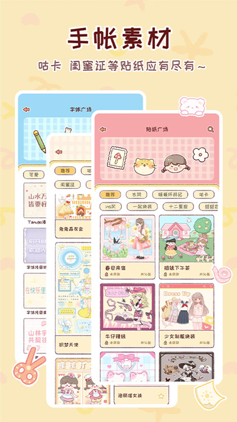 暖暖手帐 1.8.3 安卓版 3