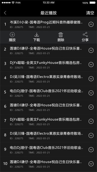 先烽DJ 1.5.7 最新版 2