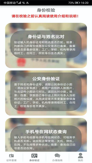 身份管理 3.6.1 手机版 2