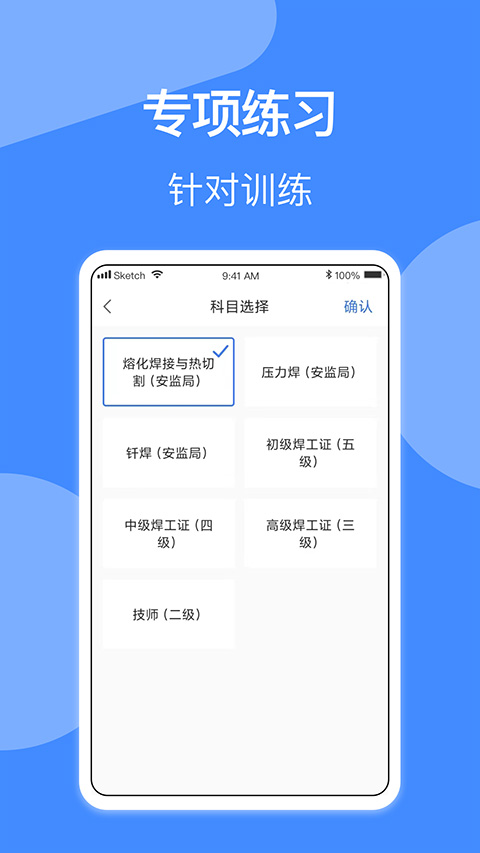 焊工题库 2.0.1 最新版 2
