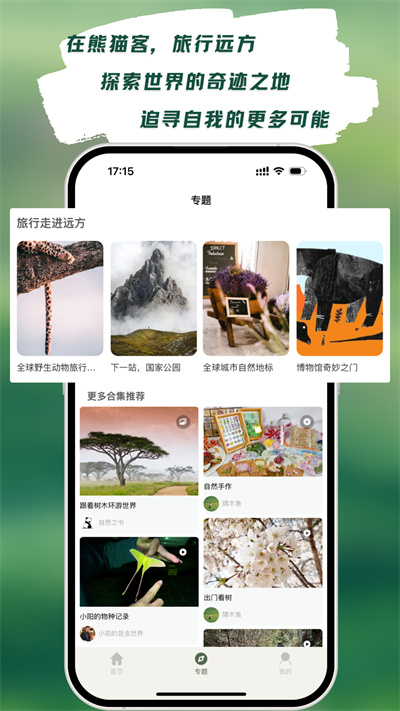熊猫客 1.5.10 安卓版 2