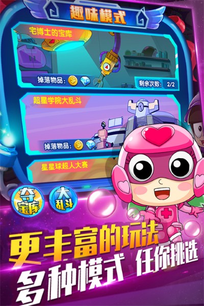 开心超人机甲联盟 1.5.4 最新版 2