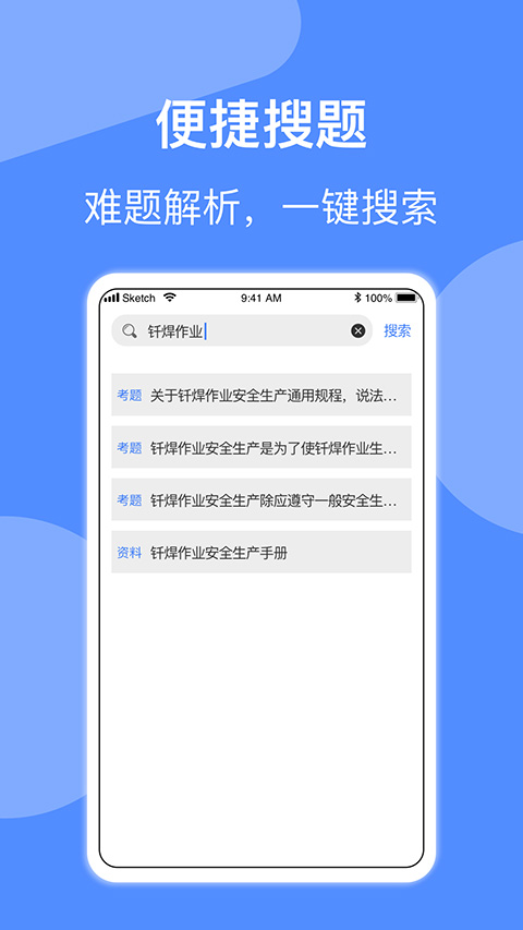 焊工题库 2.0.1 最新版 0