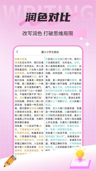 题小小作文批改 1.5.129 手机版 4