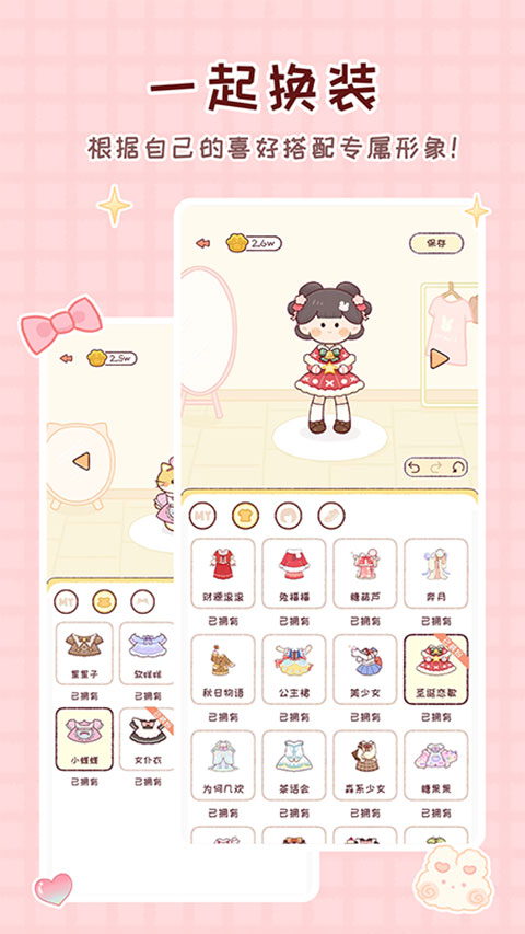 暖暖手帐 1.8.3 安卓版 0