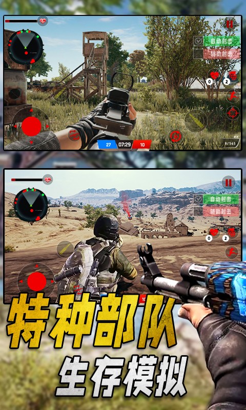 特种部队生存模拟 1.5 最新版 1
