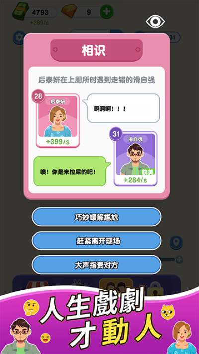 纸牌人生 1.0.5.0 手机版 3