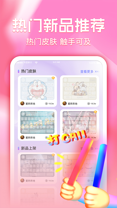 键盘皮肤多多 1.1.6 手机版 1