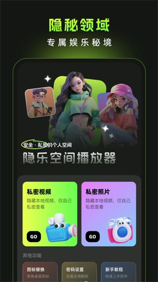 隐乐空间播放器 1.0.0 最新版 3