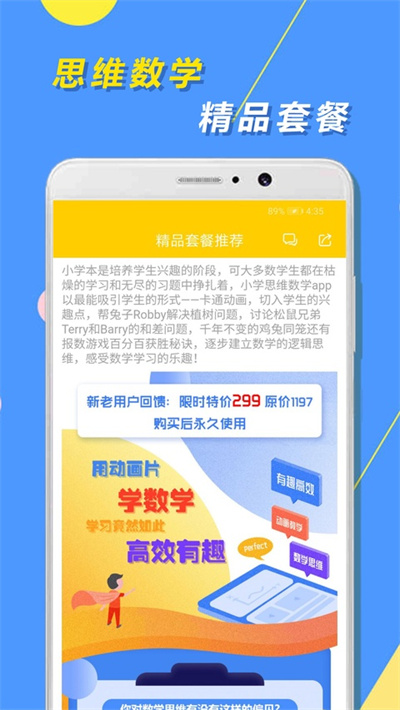 小学思维奥数 1.3.5 手机版 3