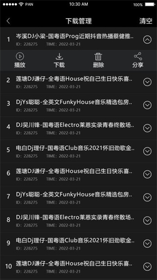 先烽DJ 1.5.7 最新版 1