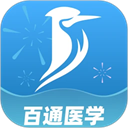 百通医学app下载-百通医学app官方版