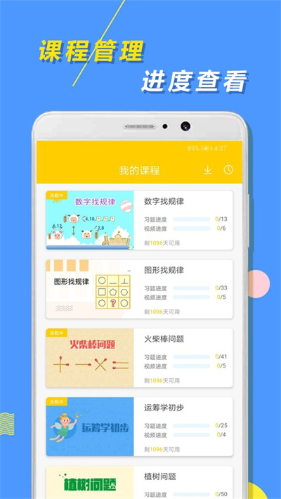 小学思维奥数 1.3.5 手机版 2