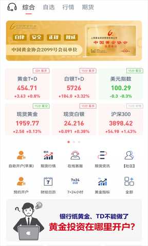 掌上贵金属 10.3.6 官方版 3