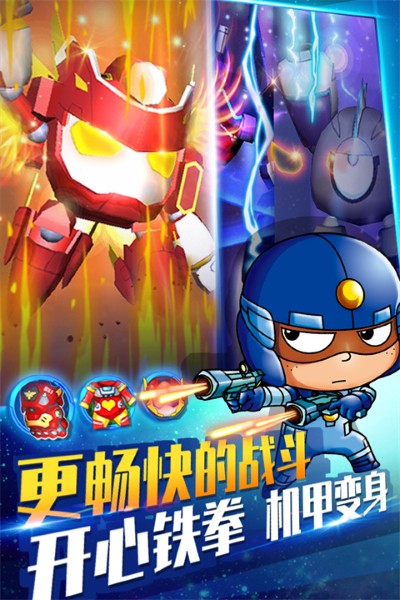 开心超人机甲联盟 1.5.4 最新版 3