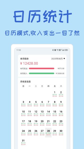 小记账 1.2.2 手机版 4