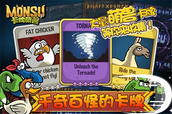 卡牌萌兽最新版 1.6.1.0 免费版 0