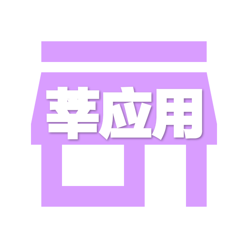 莘应用 3.2 官方版