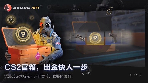 88dog开箱平台 1.6.1 手机版 1