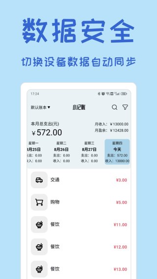小记账 1.2.2 手机版 2