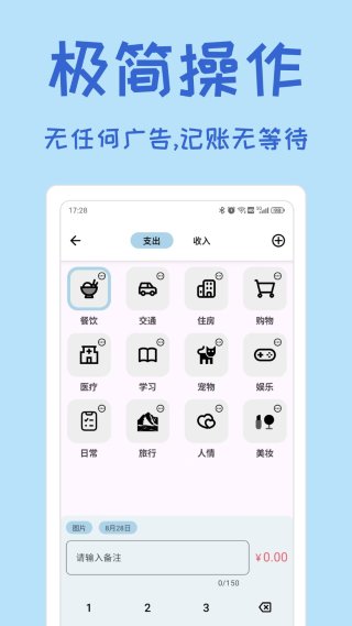 小记账 1.2.2 手机版 0