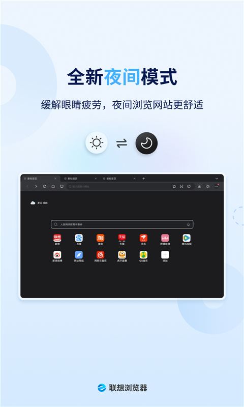 联想浏览器HD 2.2.7.0_hd_rls 手机版 3