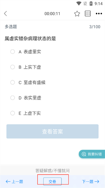 百通医学 8.0.9 最新版 1