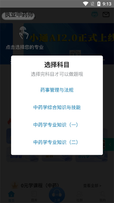百通医学 8.0.9 最新版 2