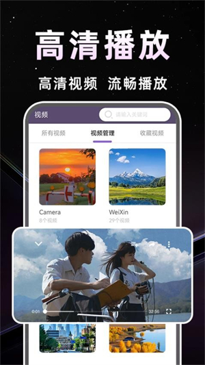 免费超清播放器 1.1.2 手机版 2