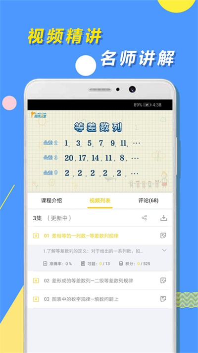 小学思维奥数 1.3.5 手机版 1