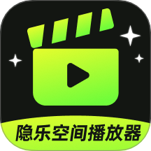 隐乐空间播放器 1.0.0 最新版