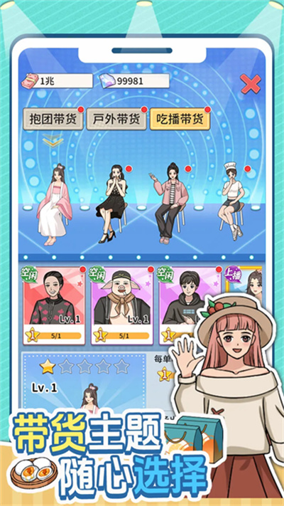 带货王来了 1.0.0 手机版 2