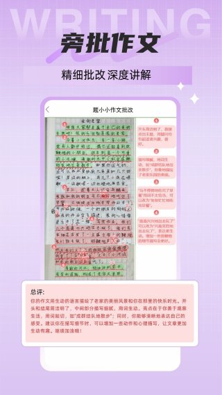题小小作文批改 1.5.129 手机版 1
