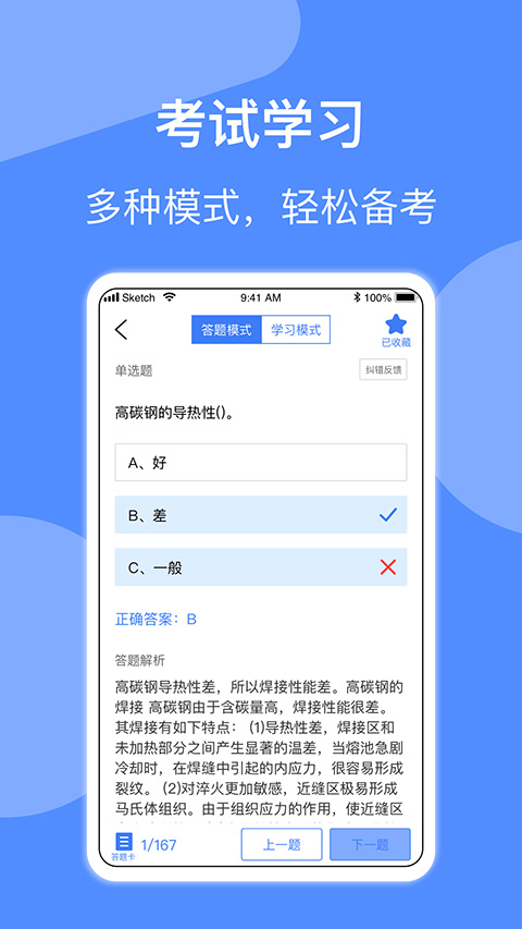 焊工题库 2.0.1 最新版 1