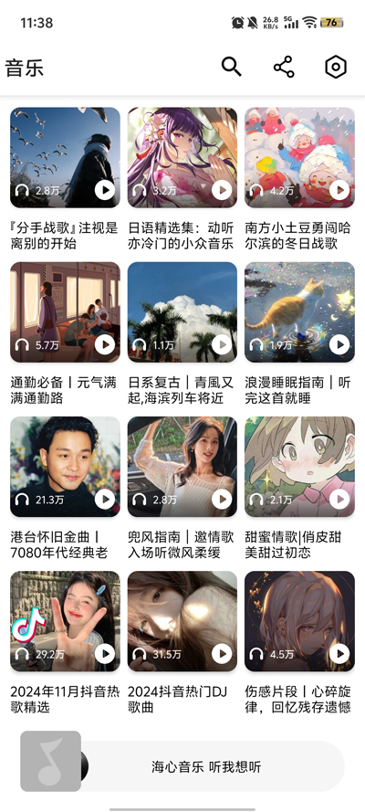 海心音乐最新版 1.2 手机版 1