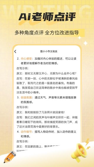 题小小作文批改 1.5.129 手机版 0