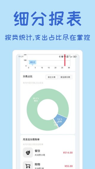小记账 1.2.2 手机版 1