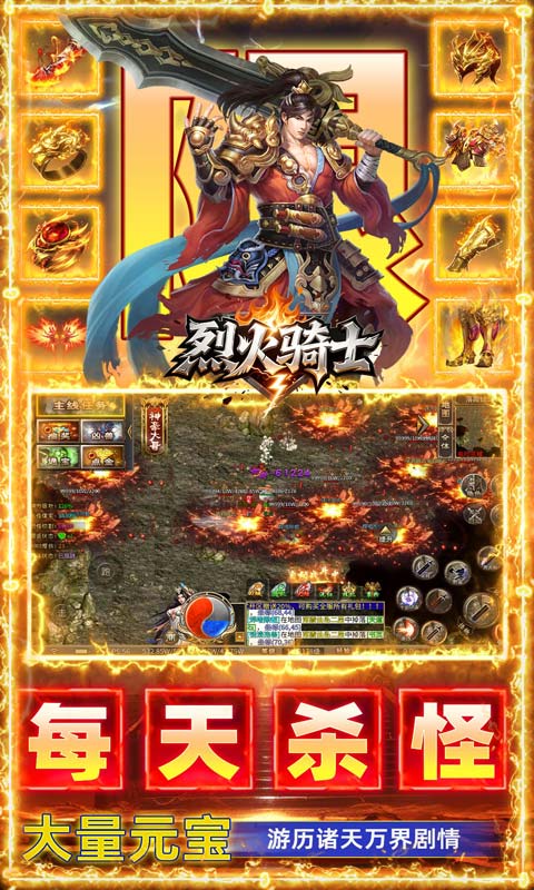 烈火骑士免费版 1.0.2 手机版 2
