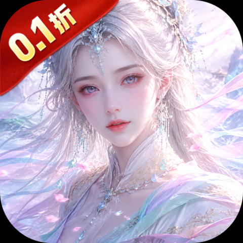 仙风道骨0.1折 2.1.0 最新版