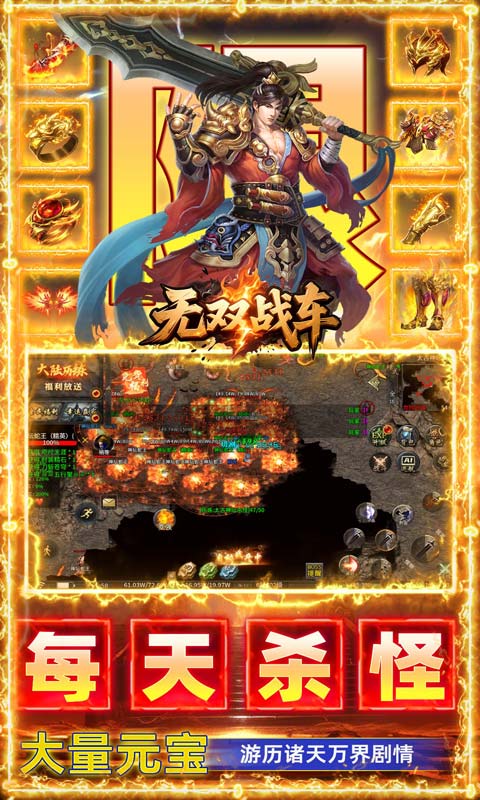 无双战车 1.0.2 最新版 2