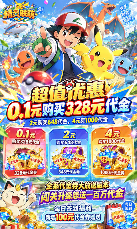 精灵联萌 1.0.0 最新版 2