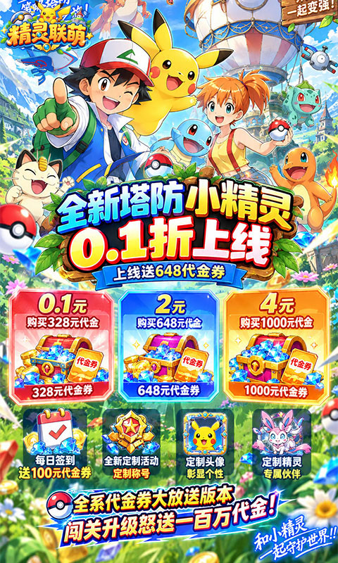 精灵联萌 1.0.0 最新版 4
