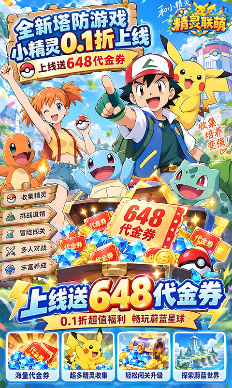 精灵联萌 1.0.0 最新版 3