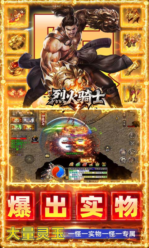 烈火骑士免费版 1.0.2 手机版 4