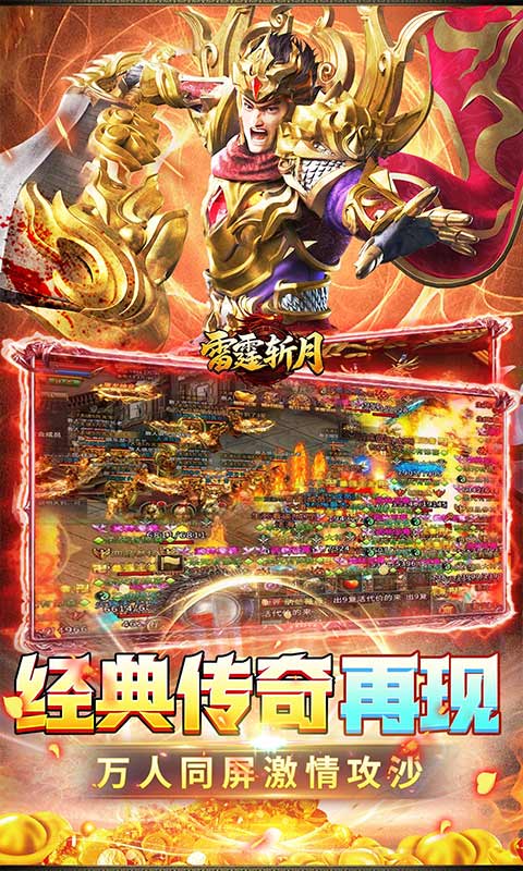雷霆斩月0.1折 1.0.11.0.1 最新版 4