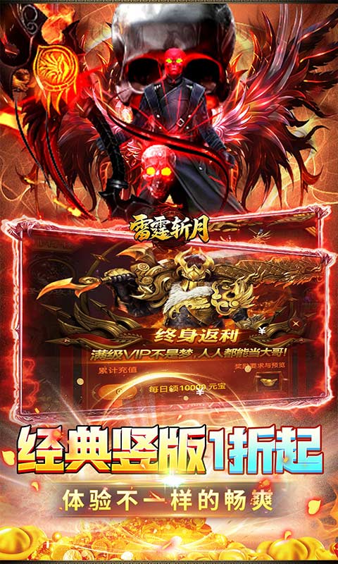 雷霆斩月0.1折 1.0.11.0.1 最新版 2