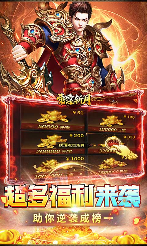 雷霆斩月0.1折 1.0.11.0.1 最新版 3