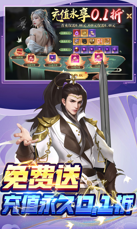 仙风道骨0.1折 2.1.0 最新版 4