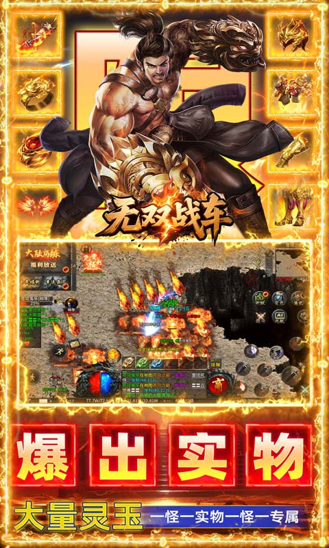 无双战车 1.0.2 最新版 4
