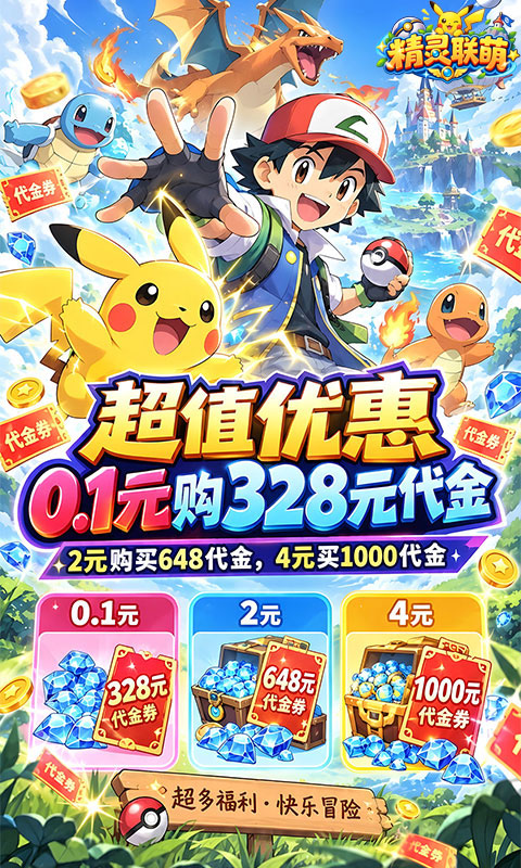 精灵联萌 1.0.0 最新版 1